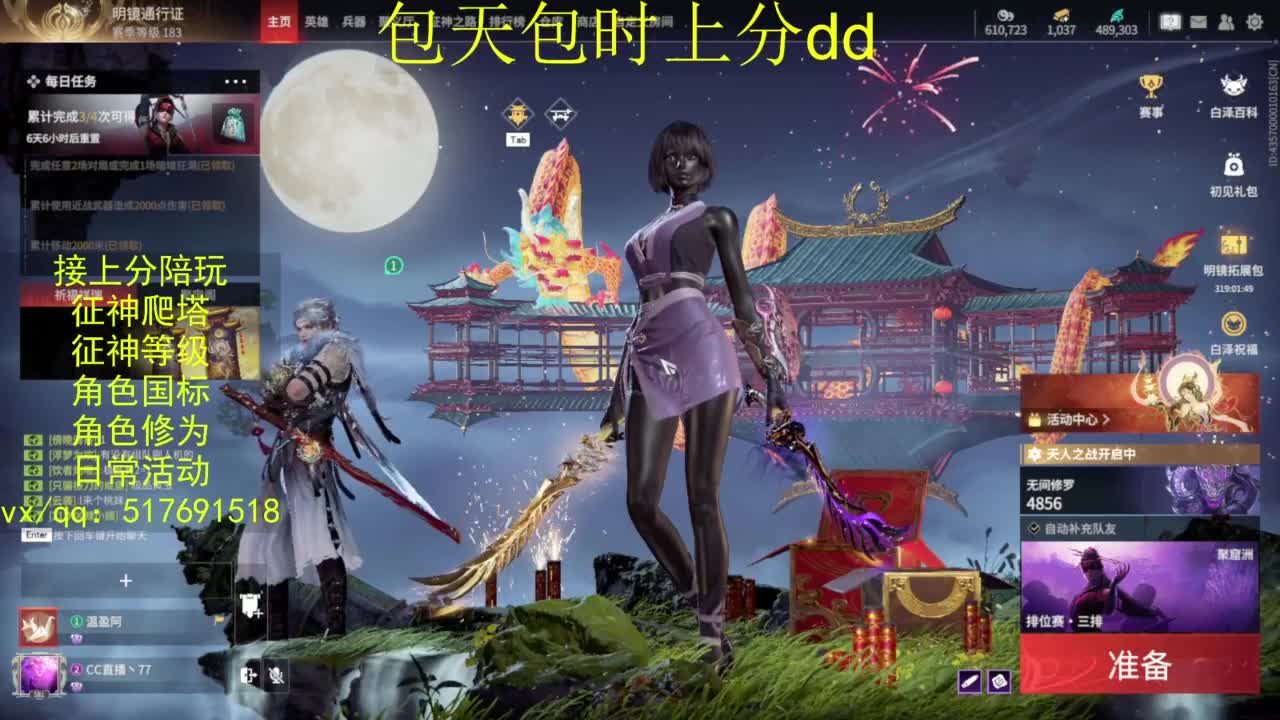 接上分.陪,征神.日常.20级聚义厅动作 第6段