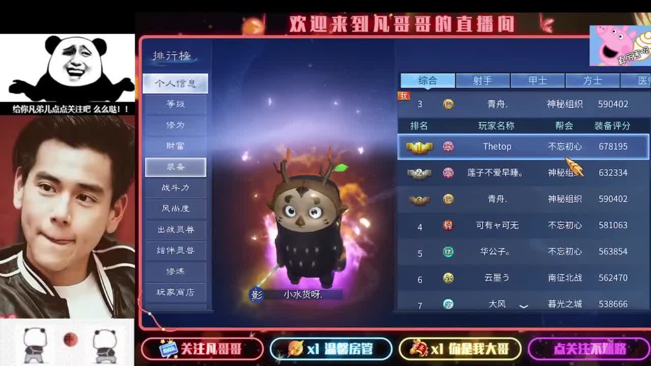 新主播开播的第一天 第7段