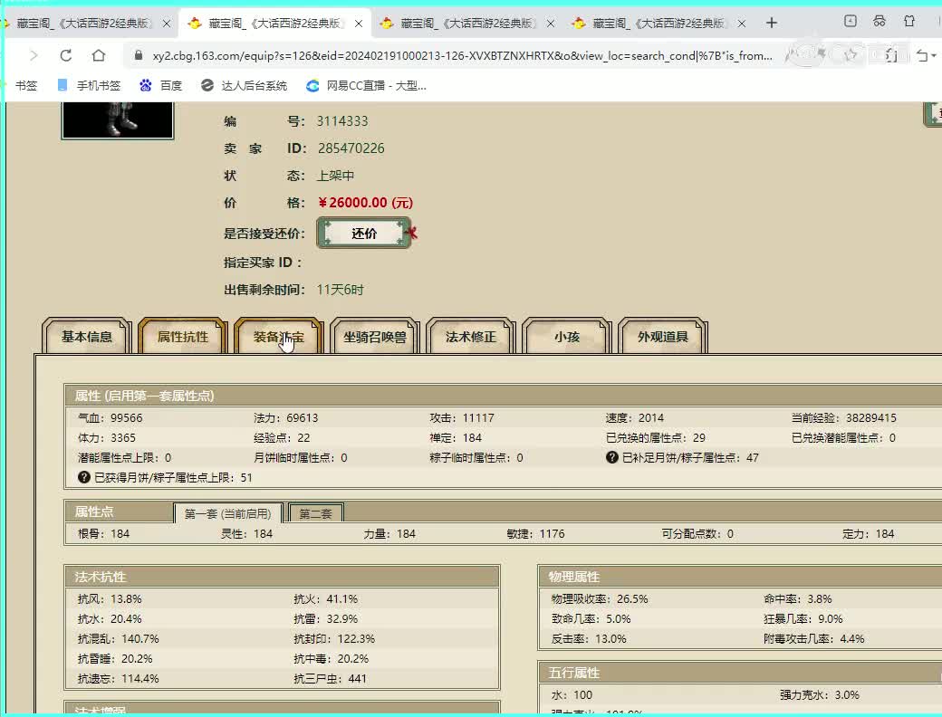龙的传入184男魔