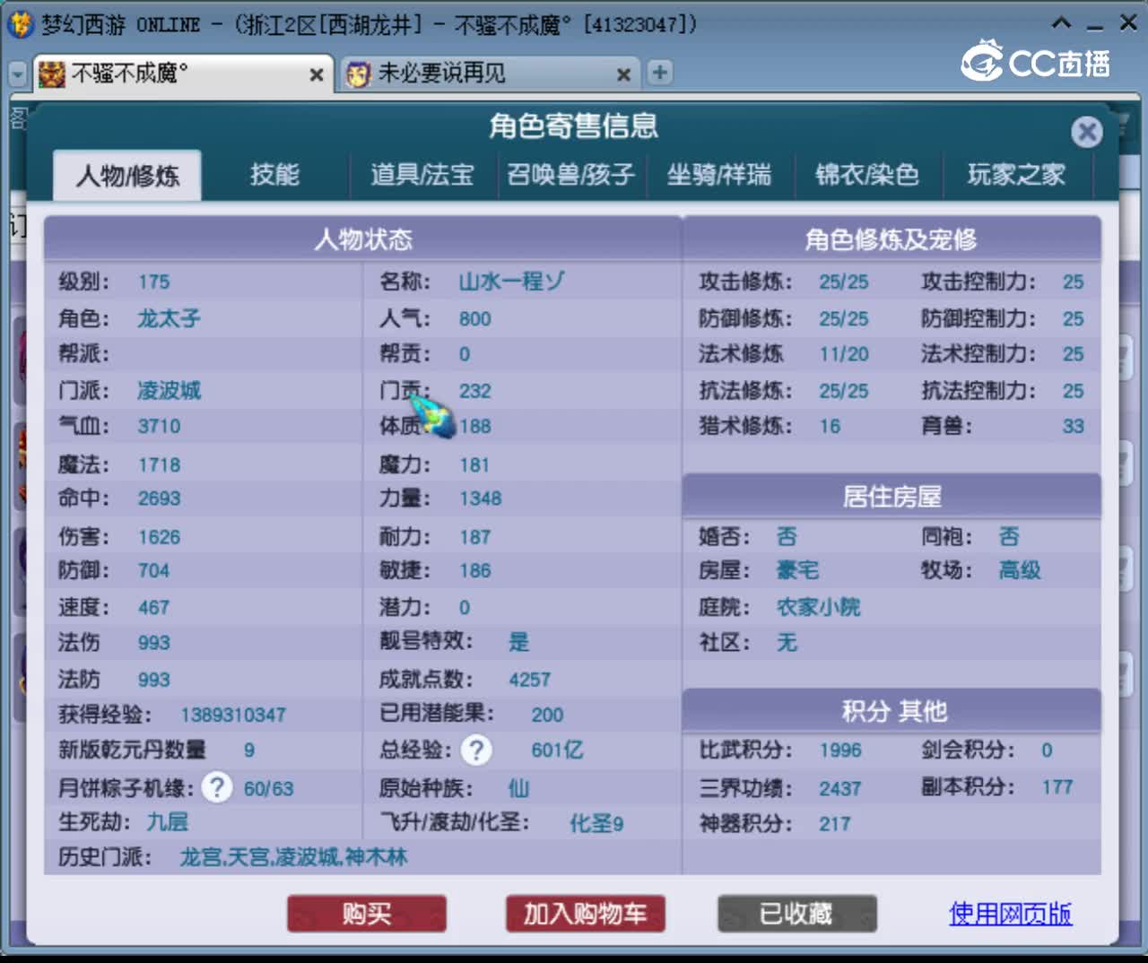 【主播点评】凌波城
