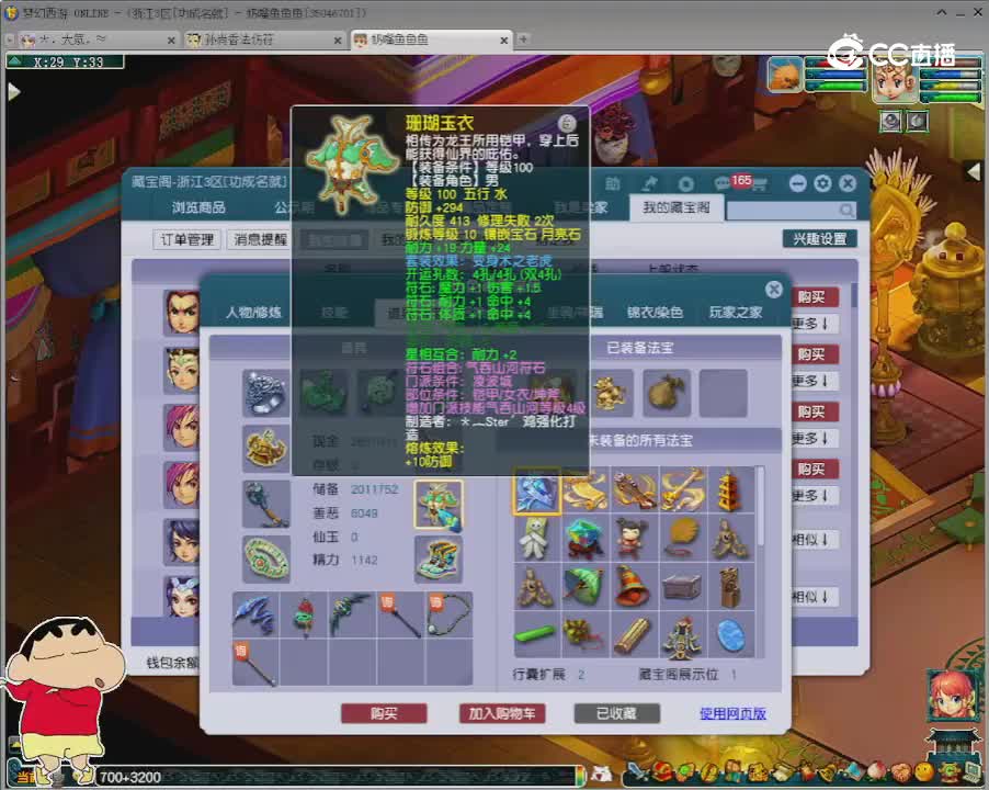 【主播点评】凌波城