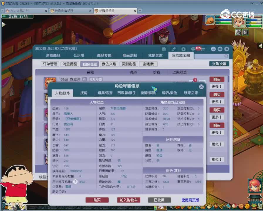 【主播点评】盘丝洞