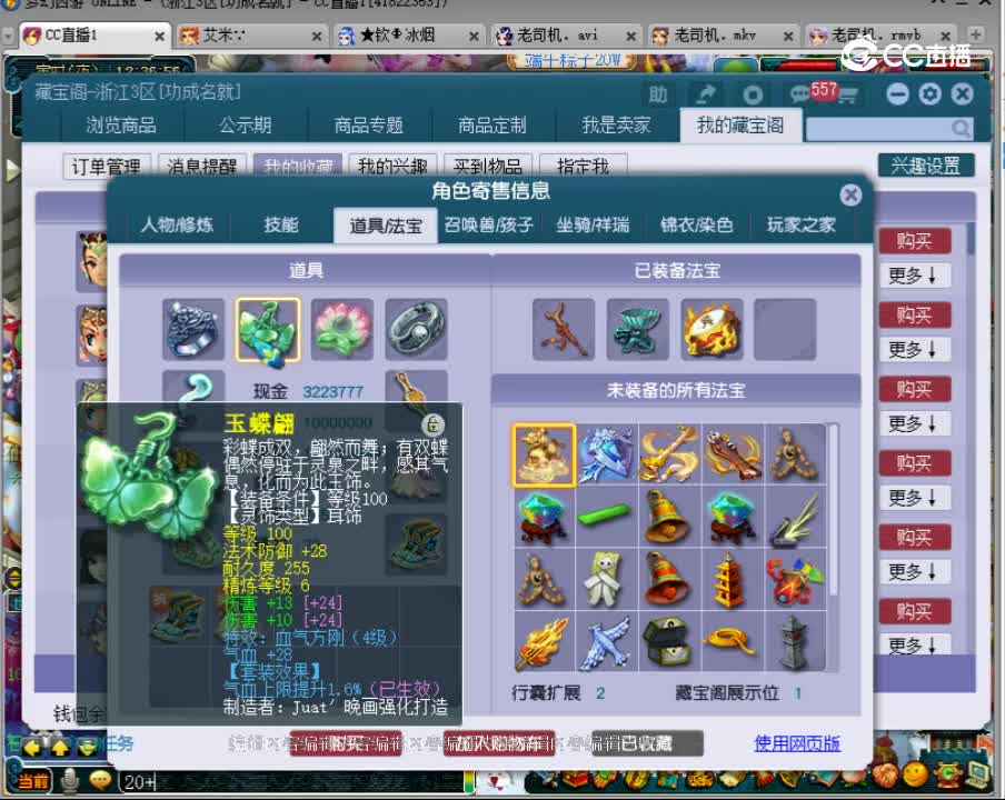 【主播点评】凌波城