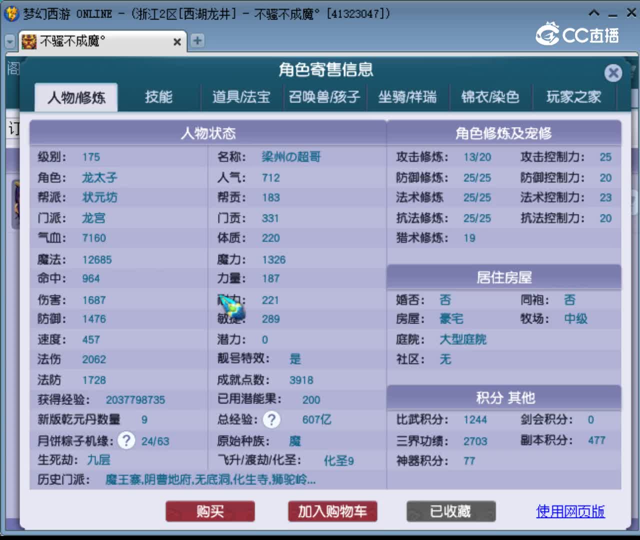 【主播点评】龙宫