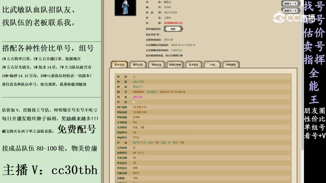 2024-02-23 16-06-42男仙