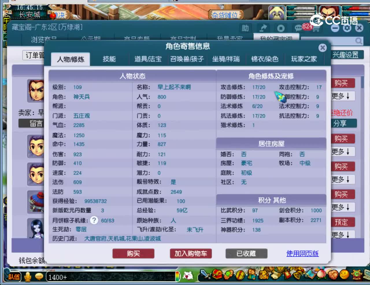 【主播点评】五庄观