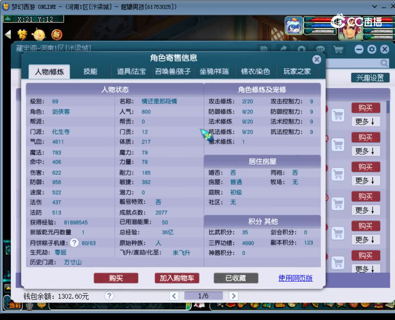 【主播点评】化生寺