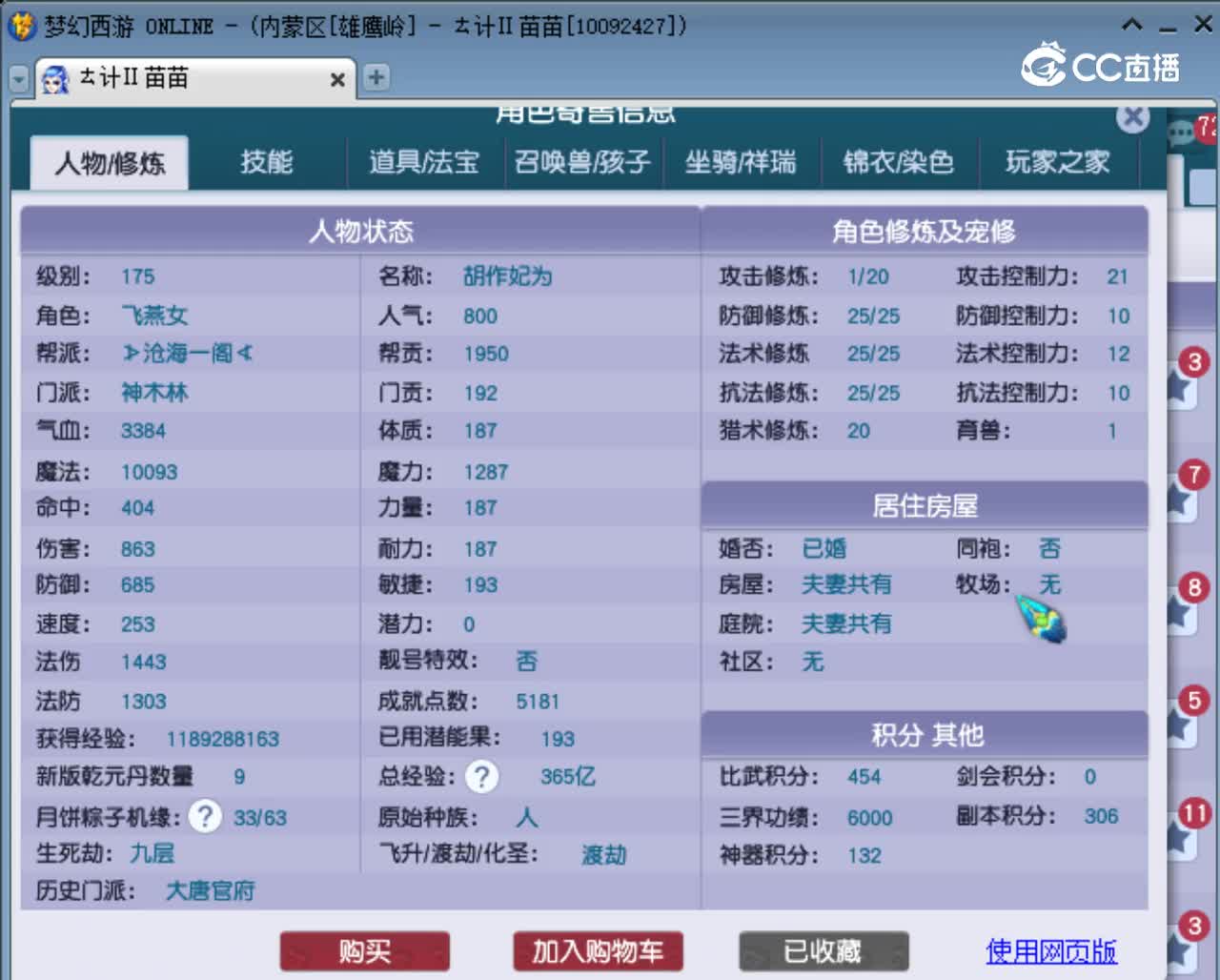 【主播点评】神木林