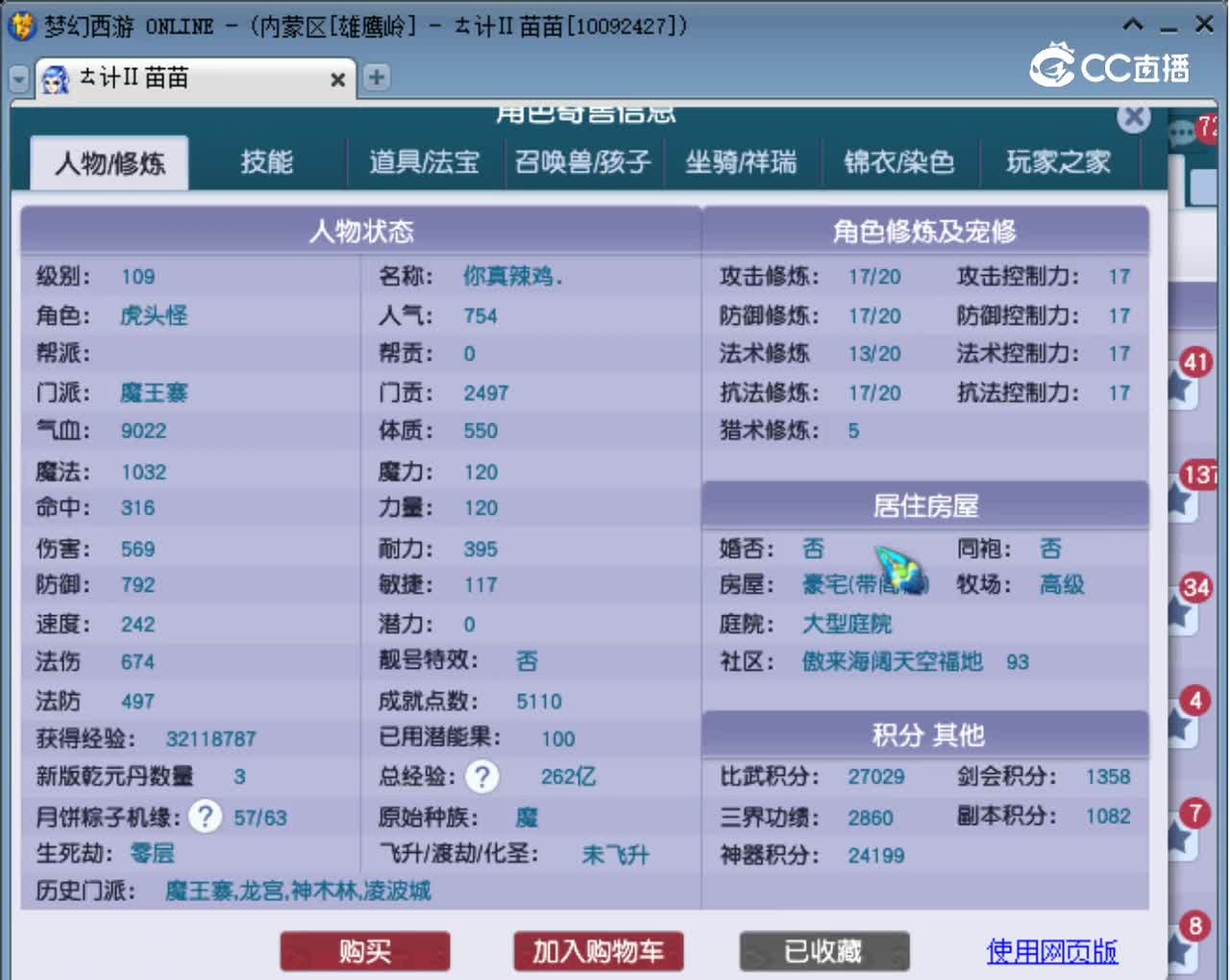 【主播点评】魔王寨