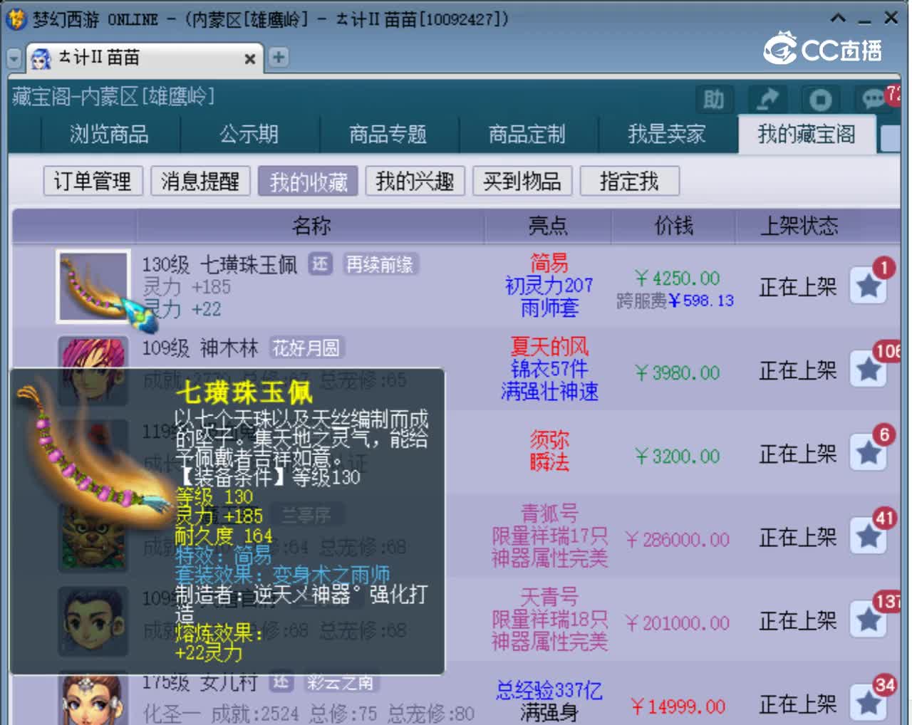 【主播点评】七璜珠玉佩