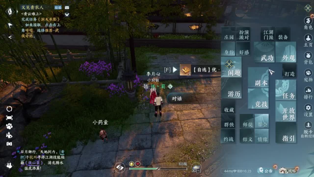 刀剑如梦第一菜奶 第6段