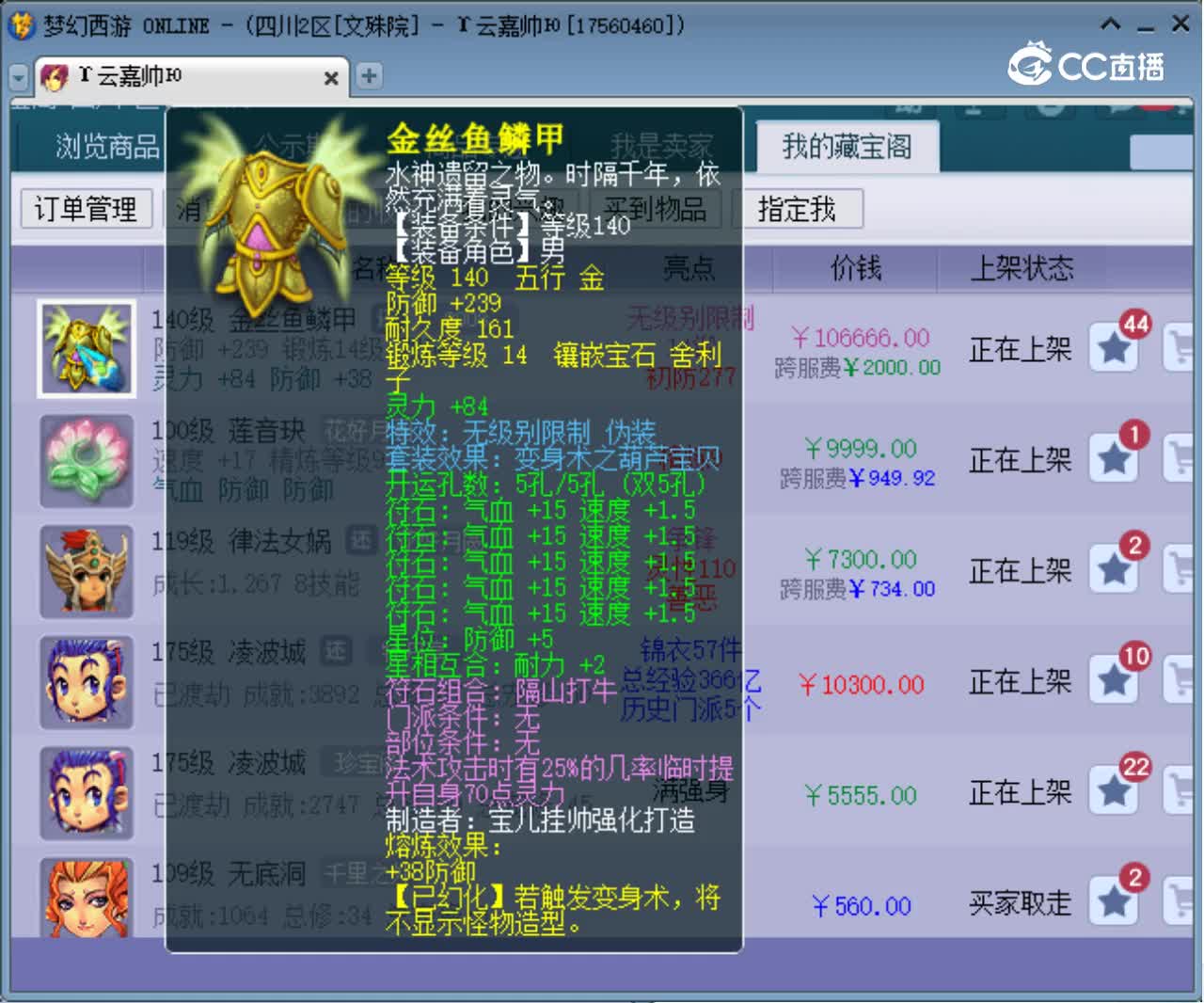 【主播点评】金丝鱼鳞甲