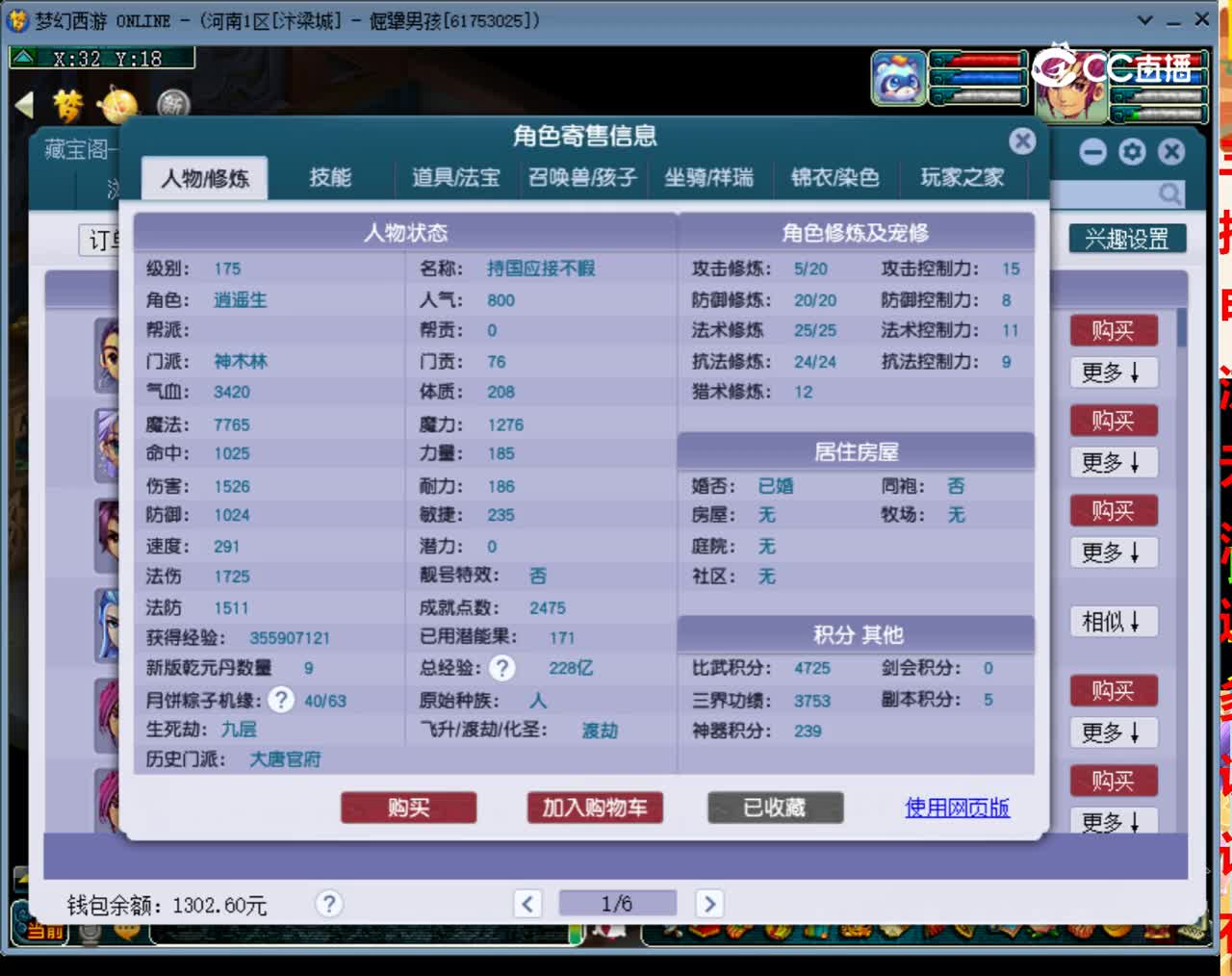 【主播点评】神木林