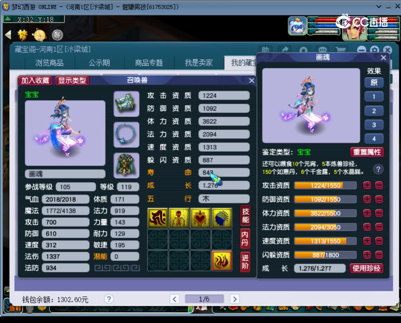 【主播点评】画魂