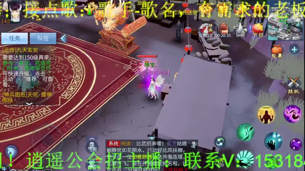 逍遥公会招主播，接托管打造冲榜！ 第3段