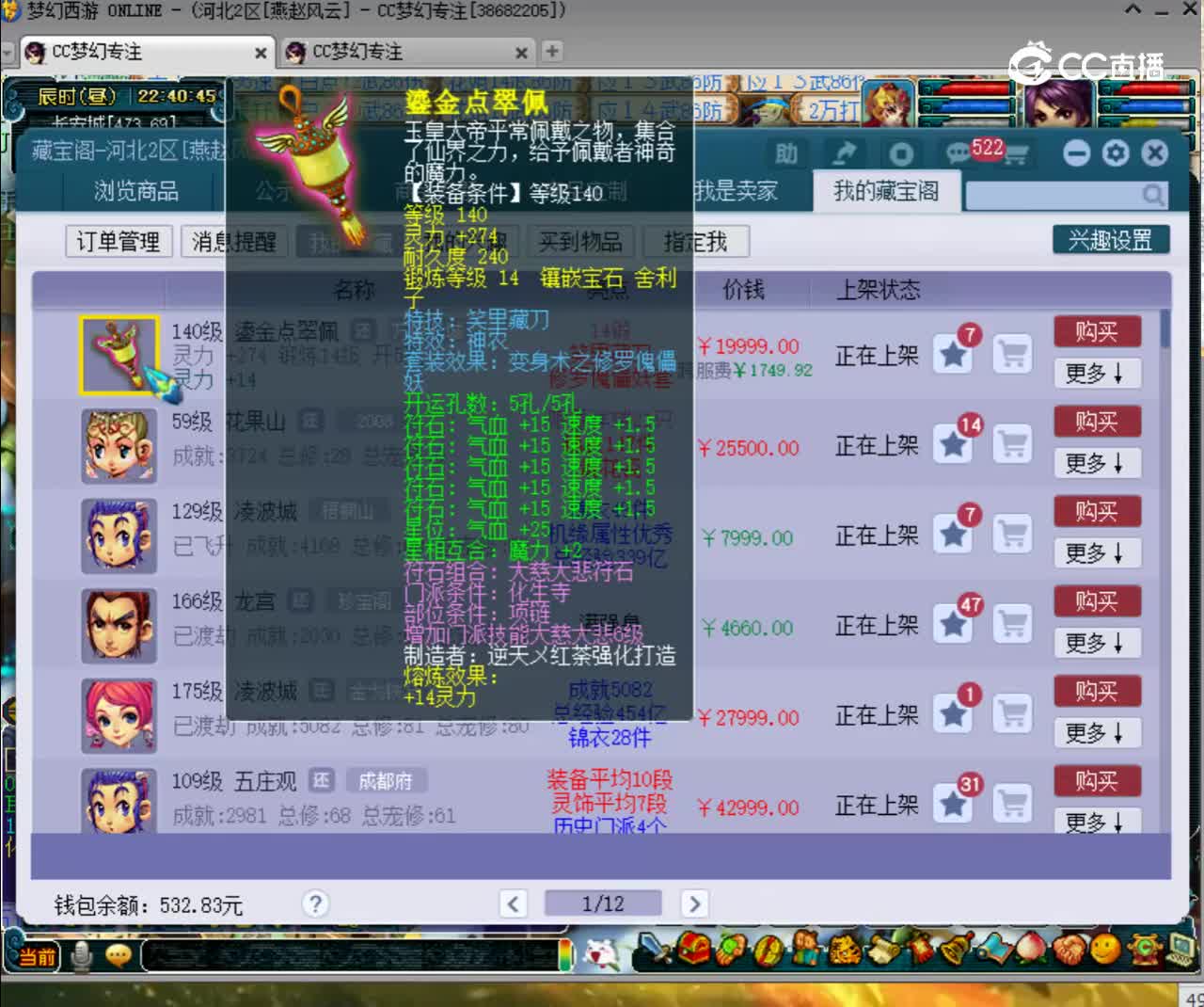 【主播点评】鎏金点翠佩