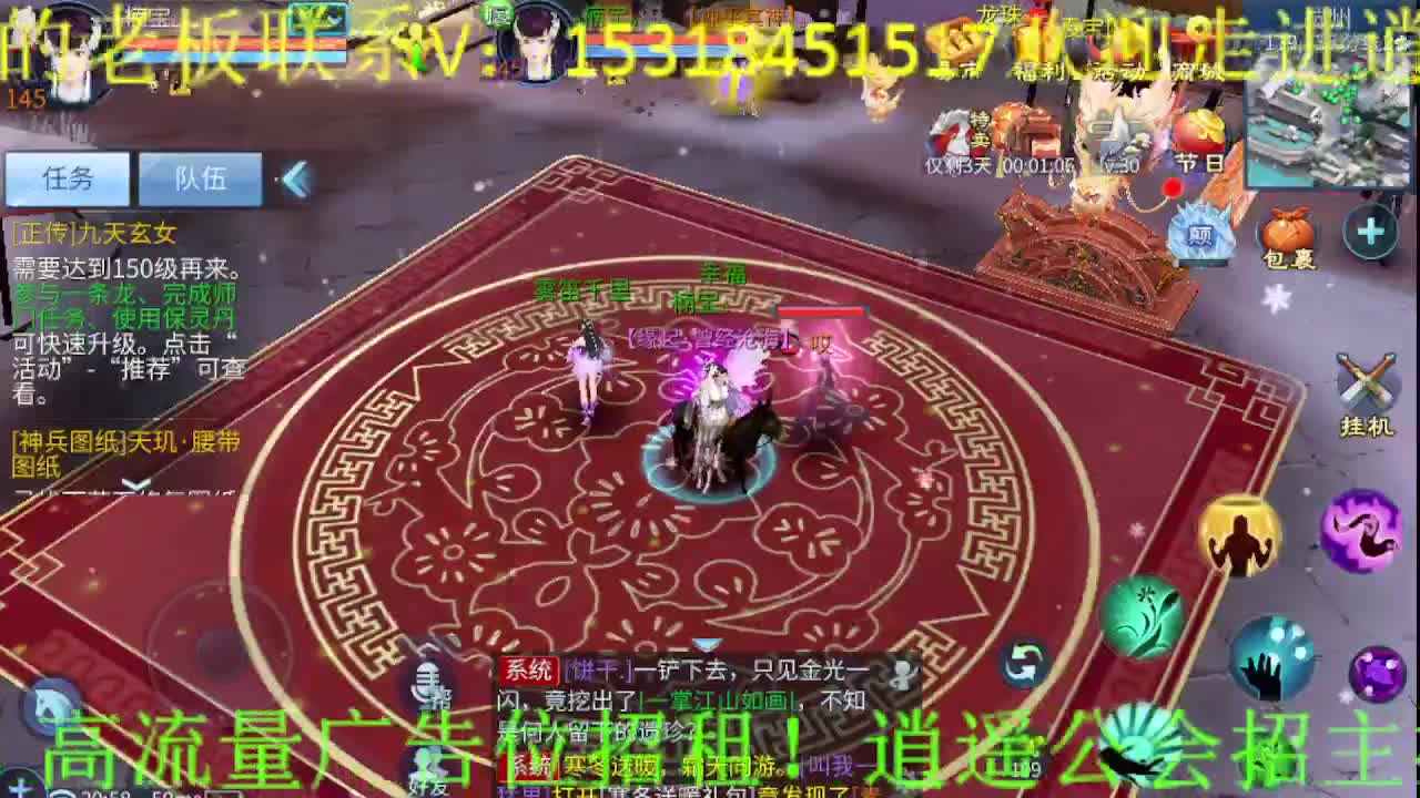 逍遥公会招主播，接托管打造冲榜！ 第4段