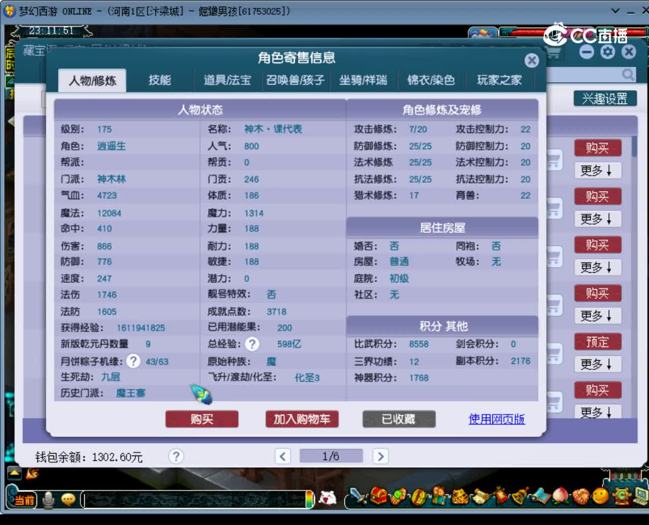 【主播点评】神木林