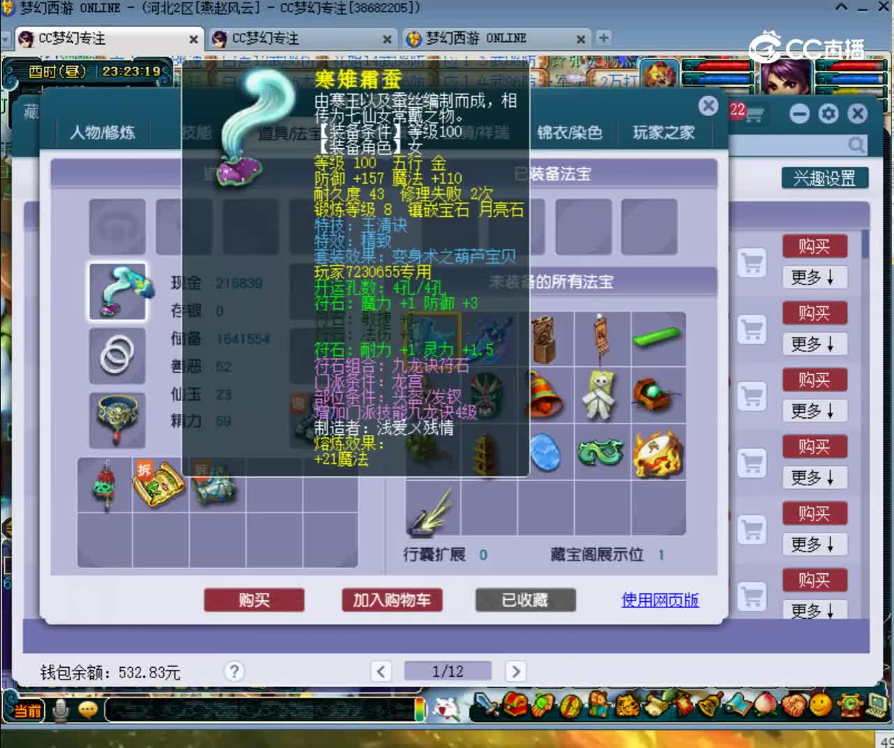 【主播点评】7230655