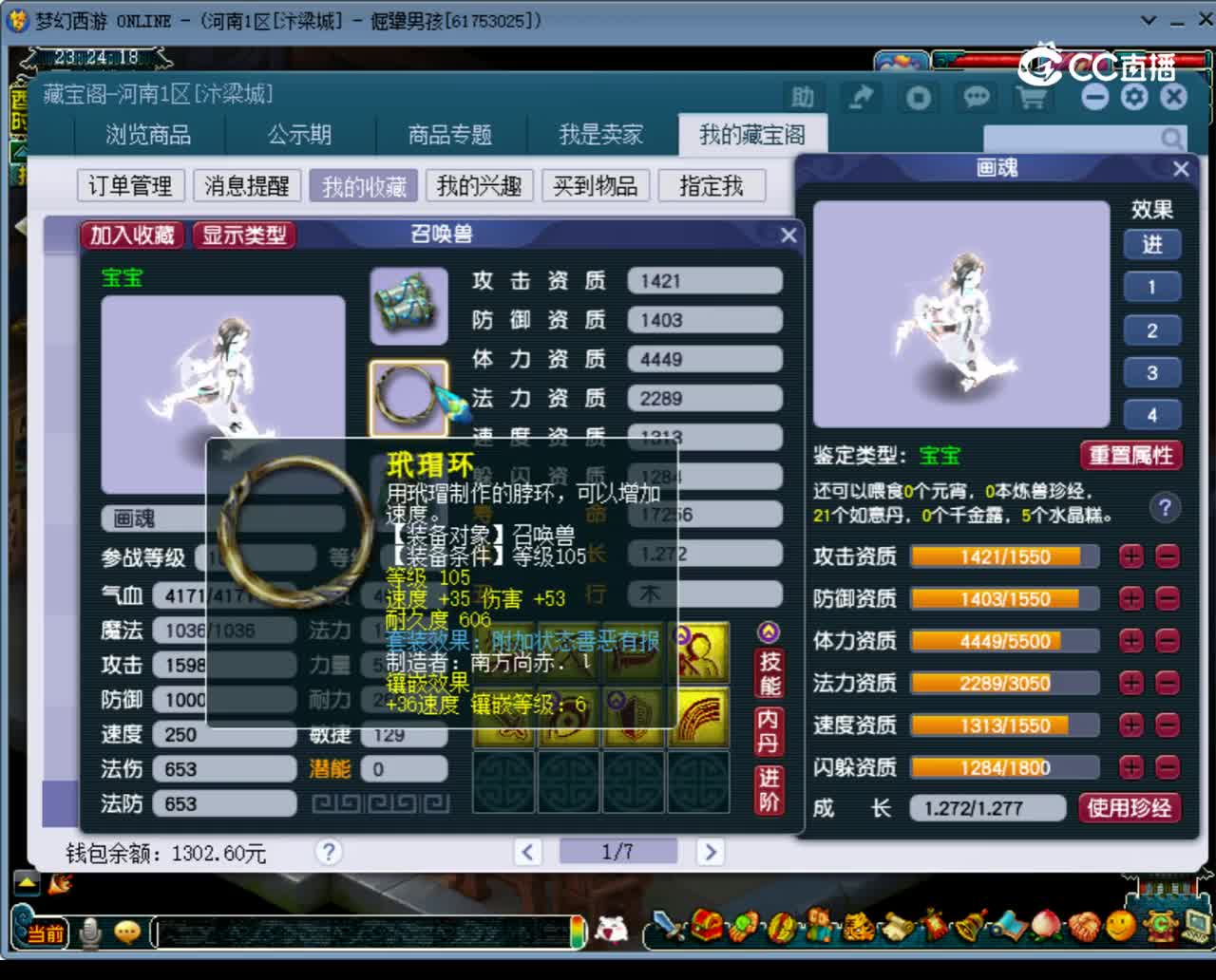【主播点评】画魂
