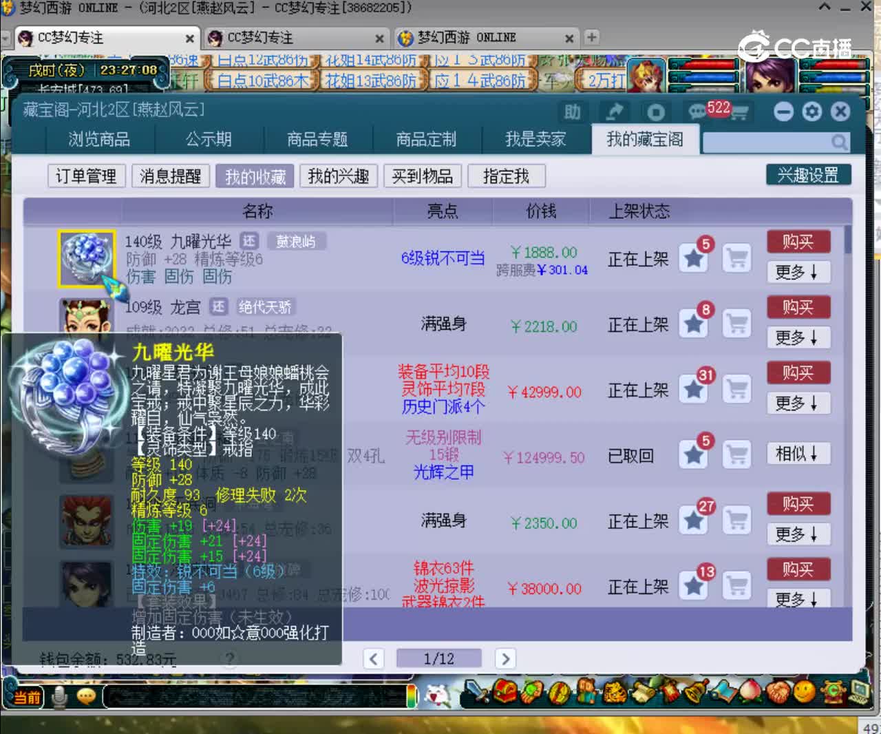 【主播点评】九曜光华