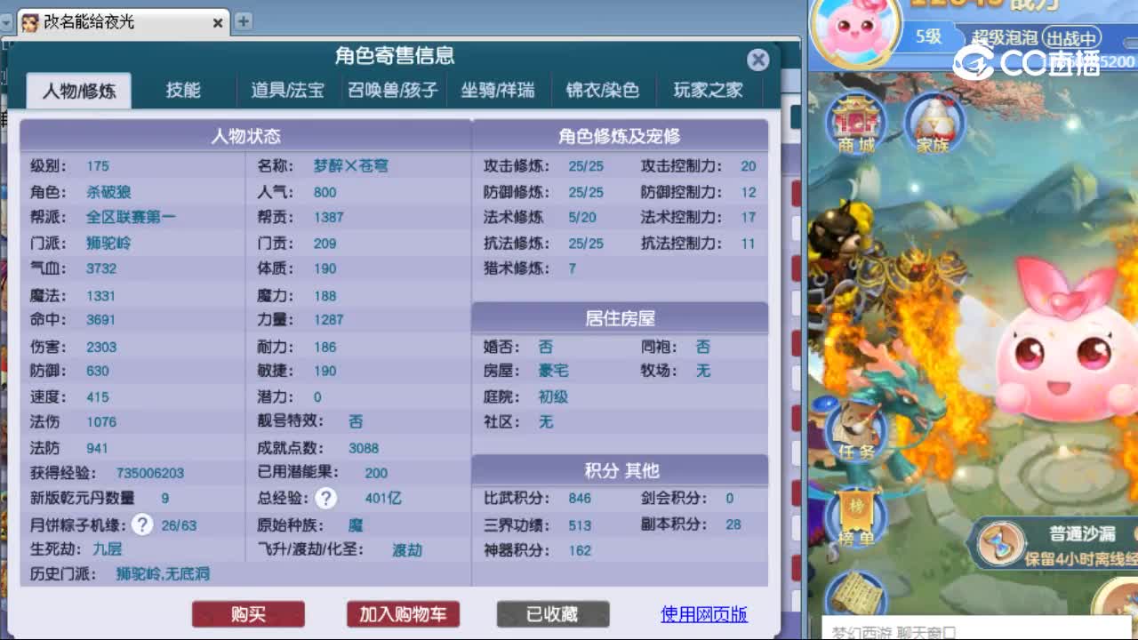 【主播点评】狮驼岭