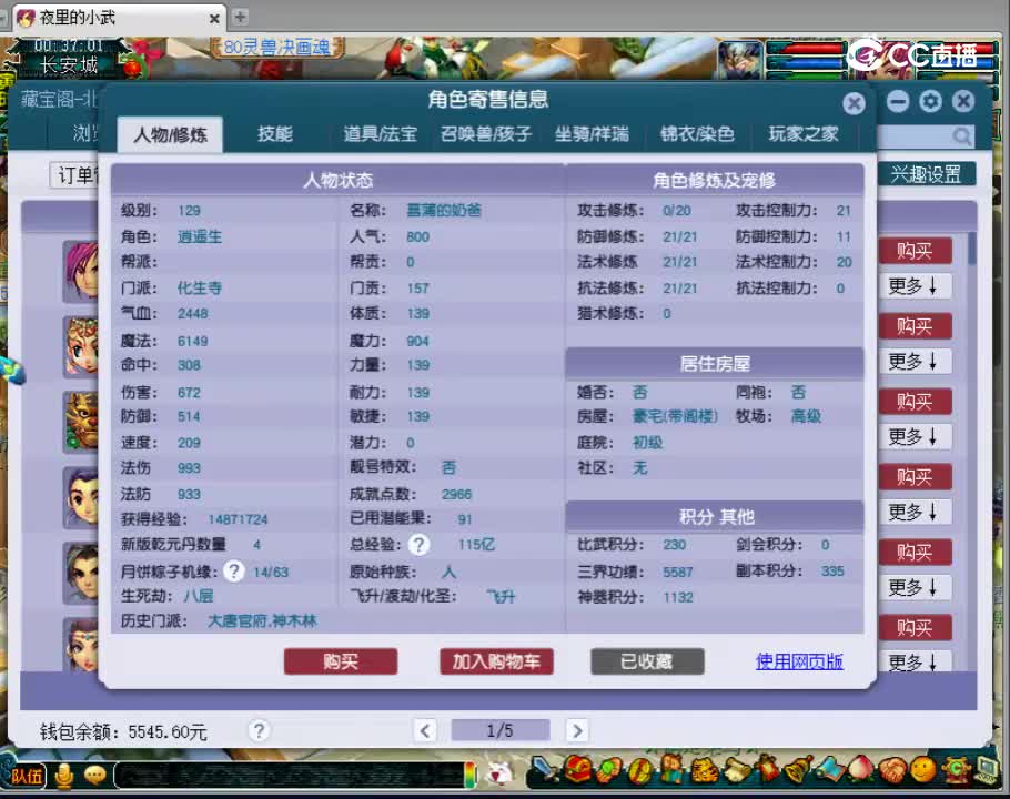 【主播点评】化生寺
