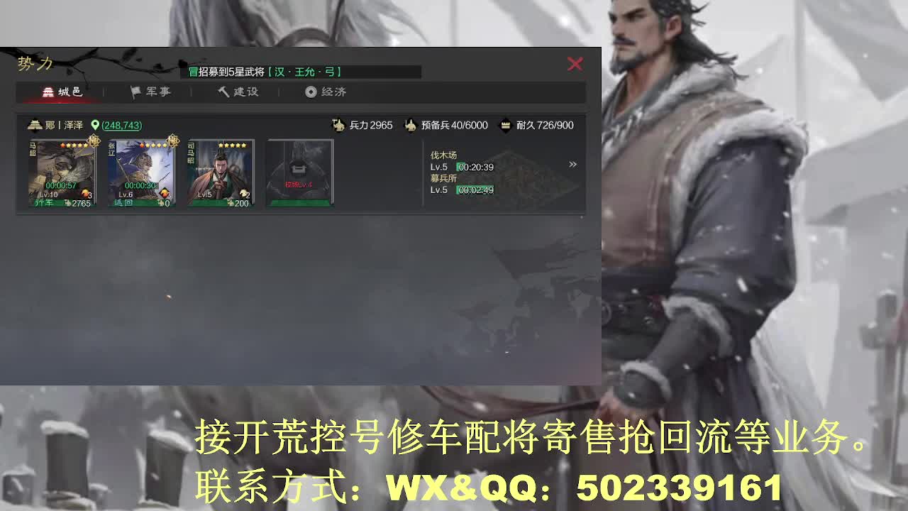 【接开荒修车配将】元宵不放假 第10段