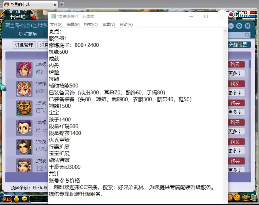 【主播点评】神木林