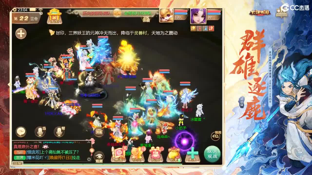 群雄挨揍哪家强？ 第12段