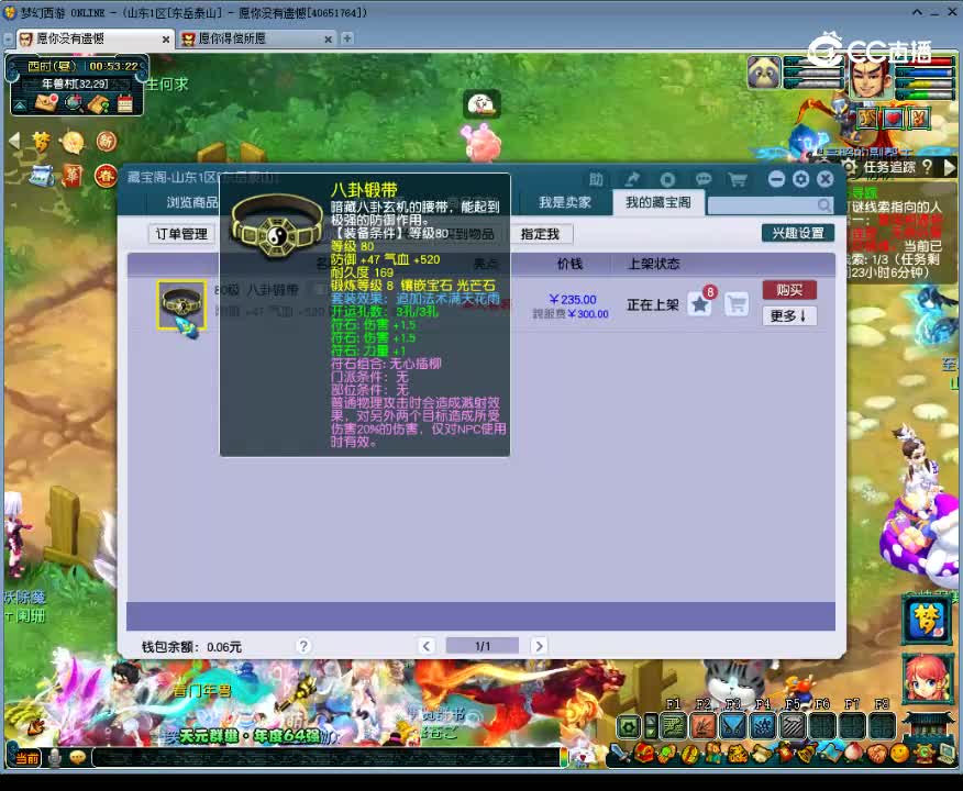 【主播点评】八卦锻带