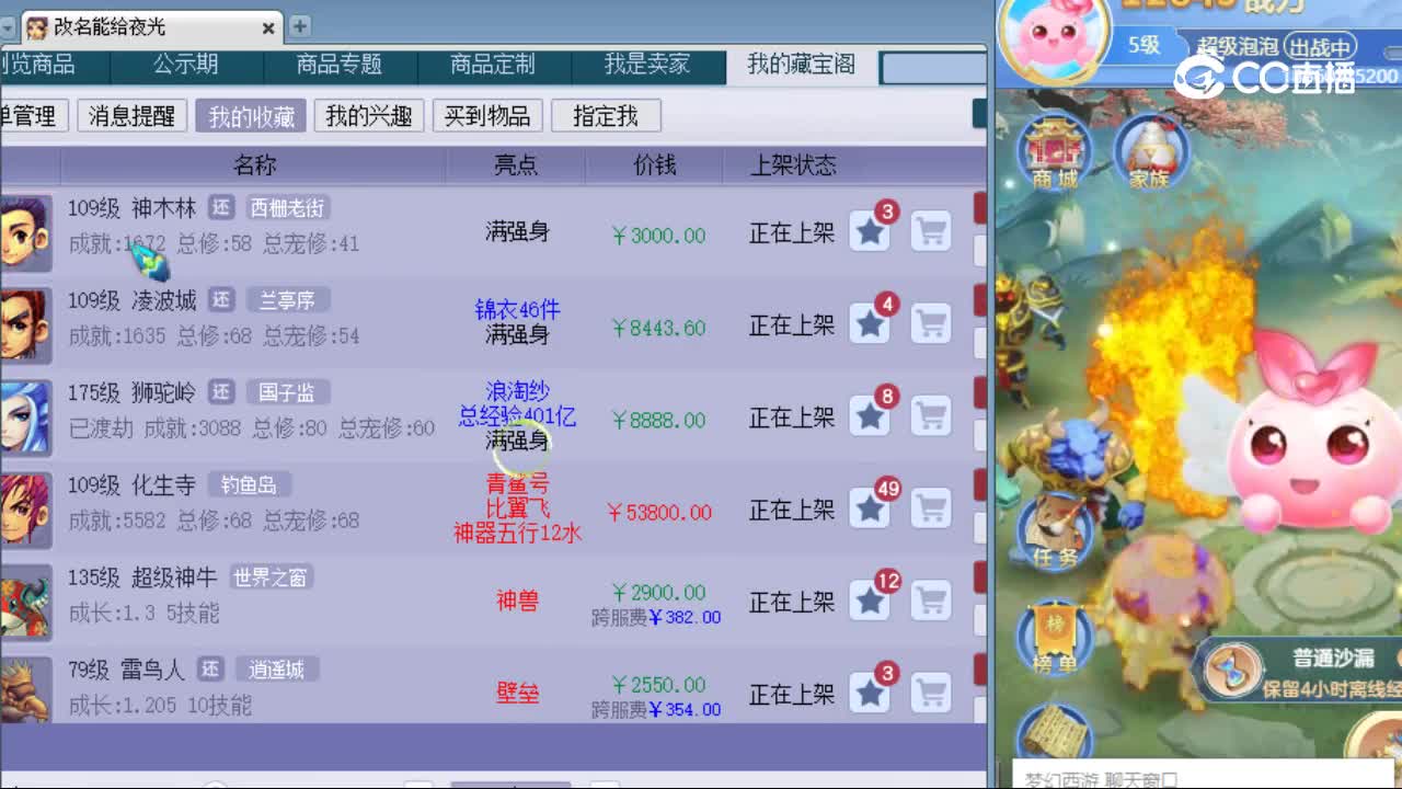 【主播点评】神木林