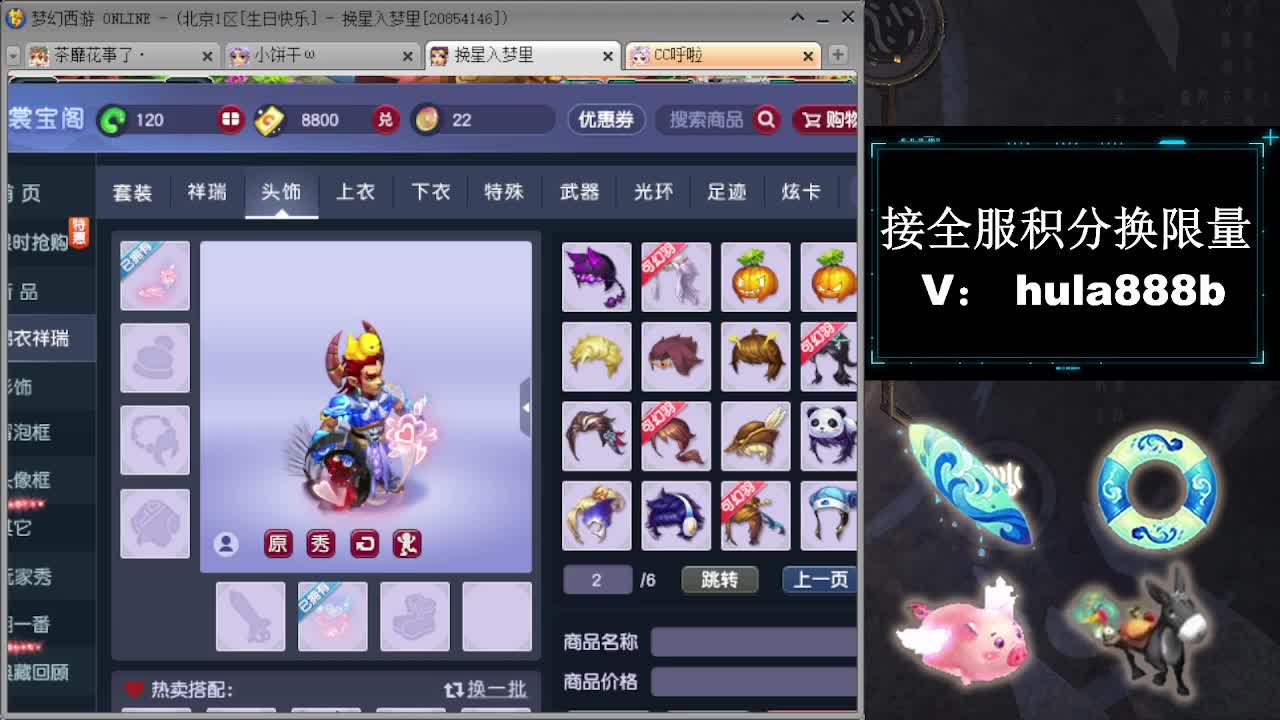 接全服换猪驴帆板飞天舞 第9段