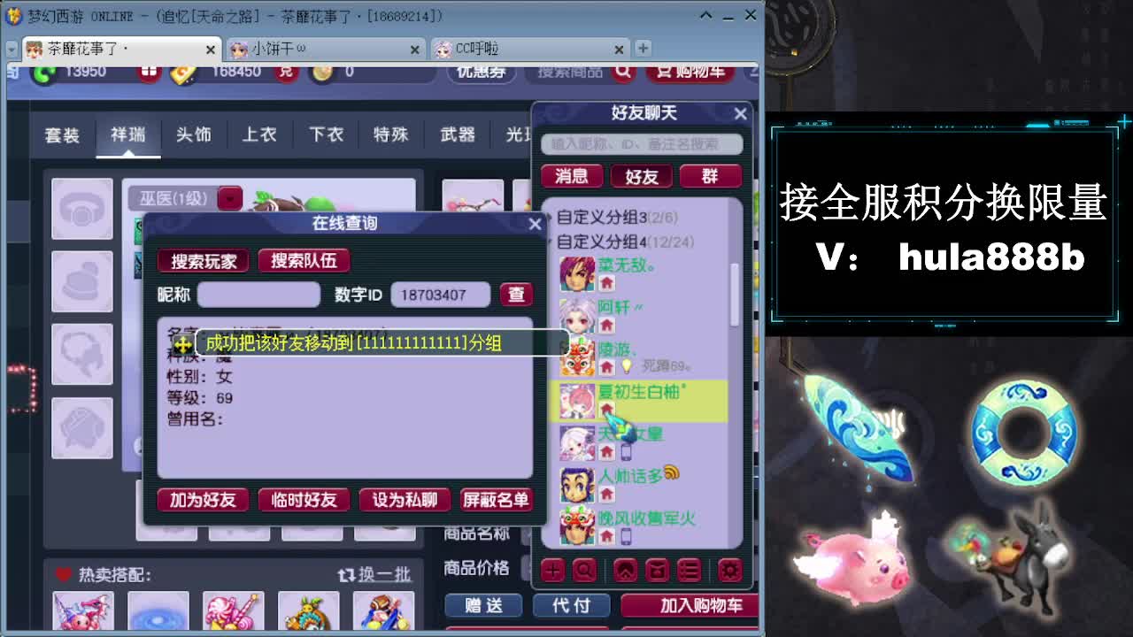 接全服换猪驴帆板飞天舞 第11段