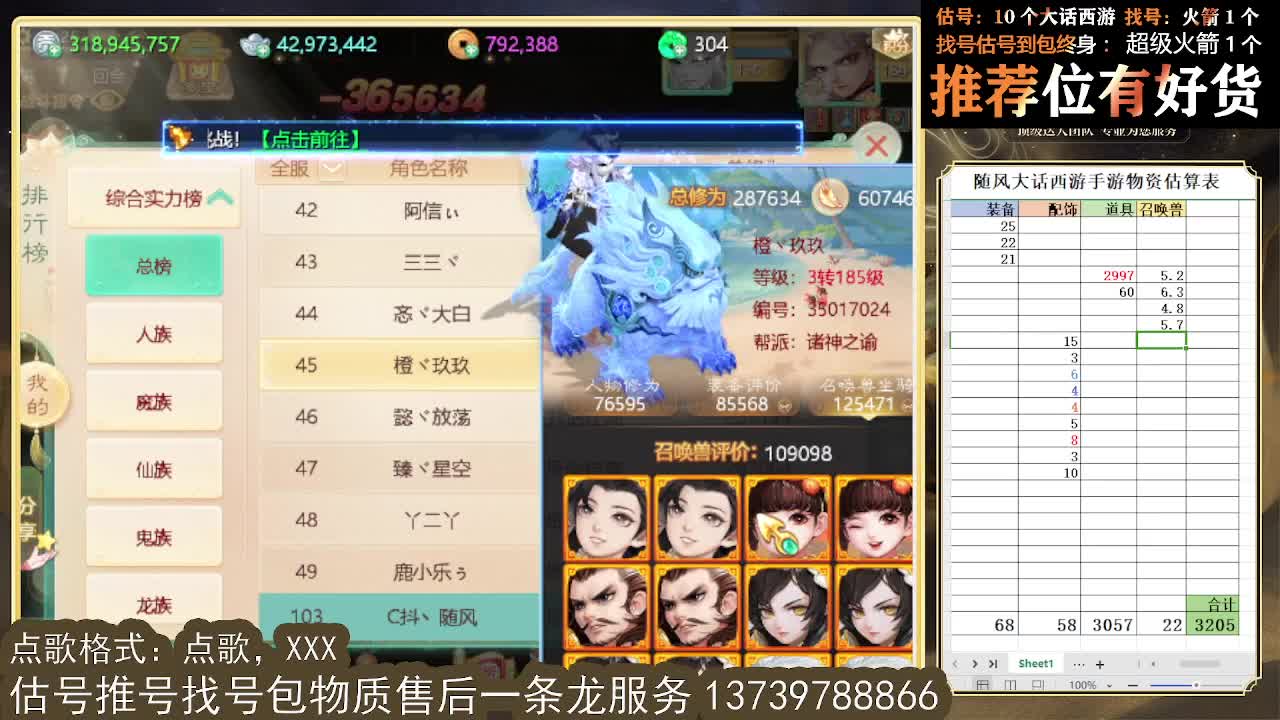 第一估价出号师 第4段