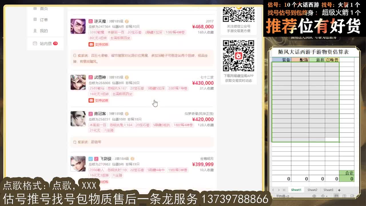 第一估价出号师 第7段