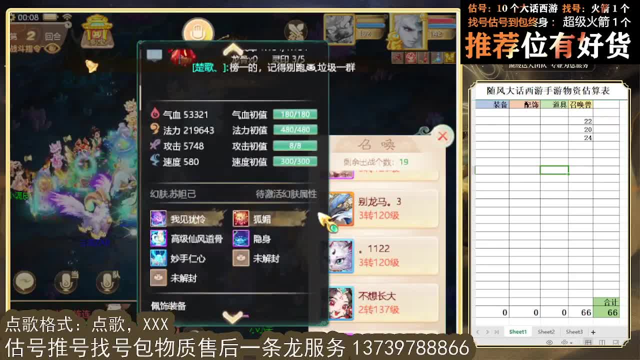 第一估价出号师 第11段