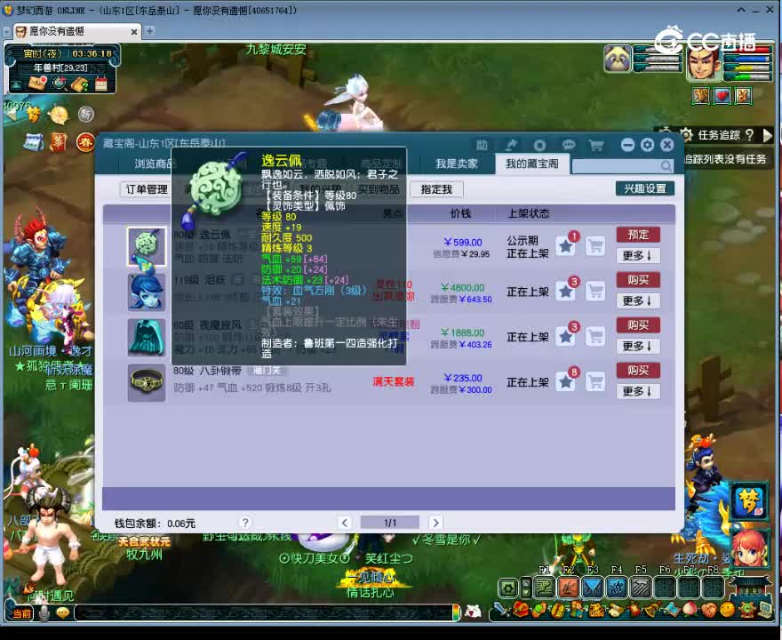 【主播点评】逸云佩