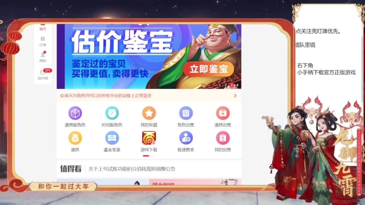 专业藏宝阁，估价找号帮出 第1段