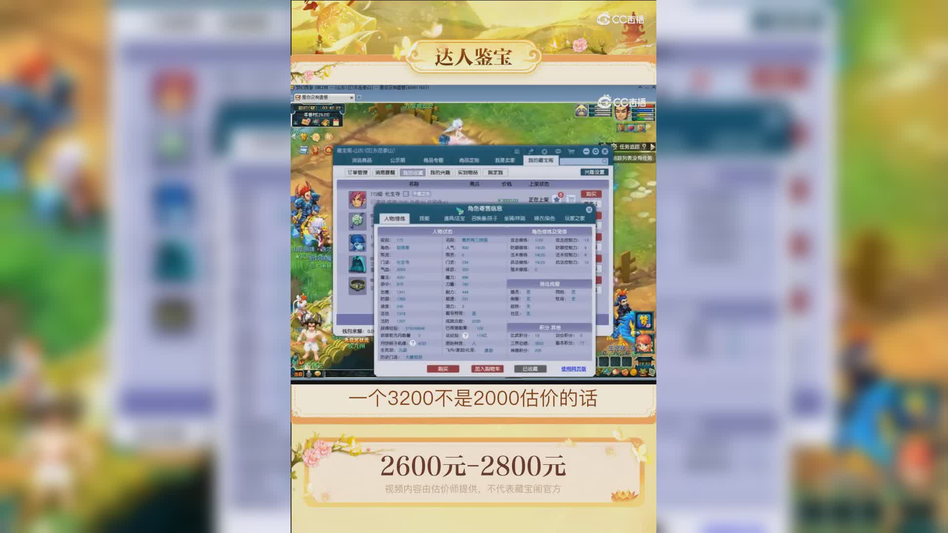 【主播点评】化生寺