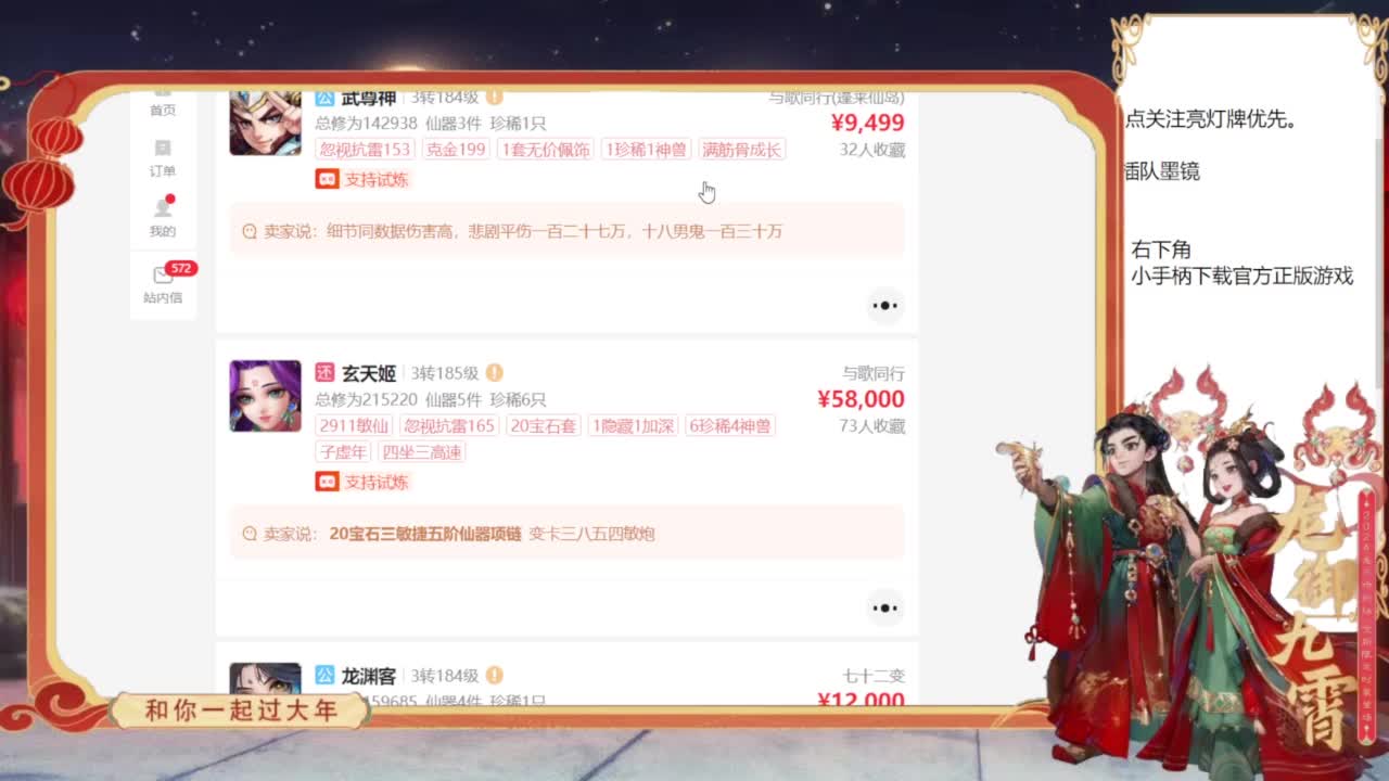 专业藏宝阁，估价找号帮出 第3段