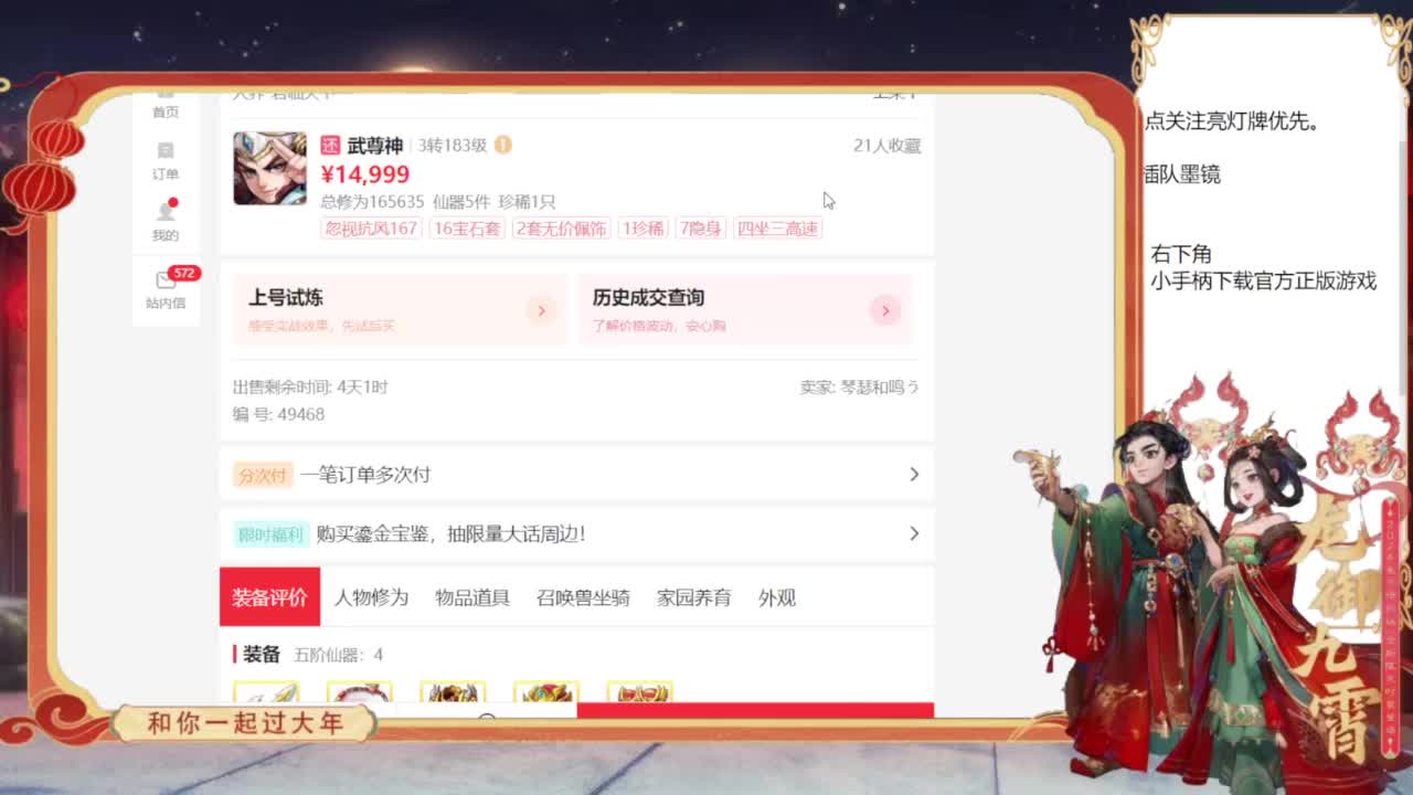 专业藏宝阁，估价找号帮出 第7段