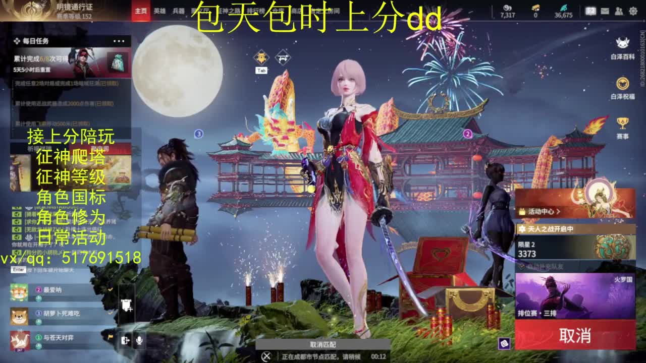 接上分.陪,征神.日常.20级聚义厅动作 第11段