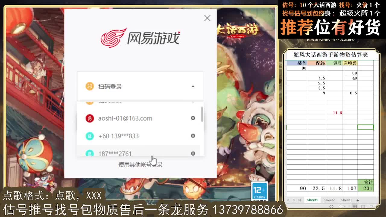 第一估价出号师 第3段
