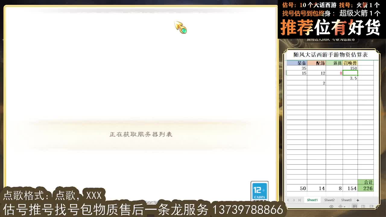 第一估价出号师 第6段