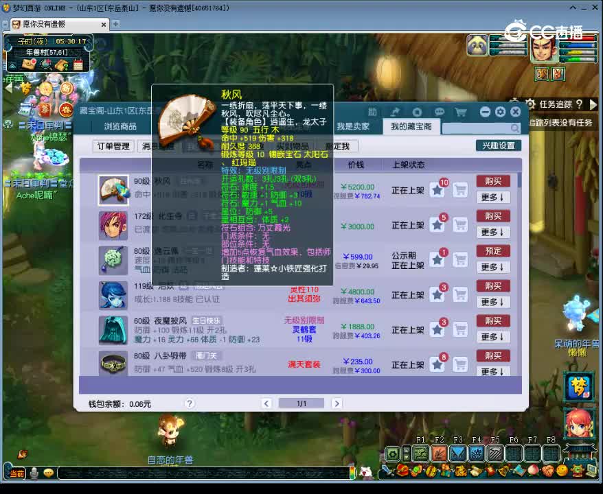 【主播点评】秋风