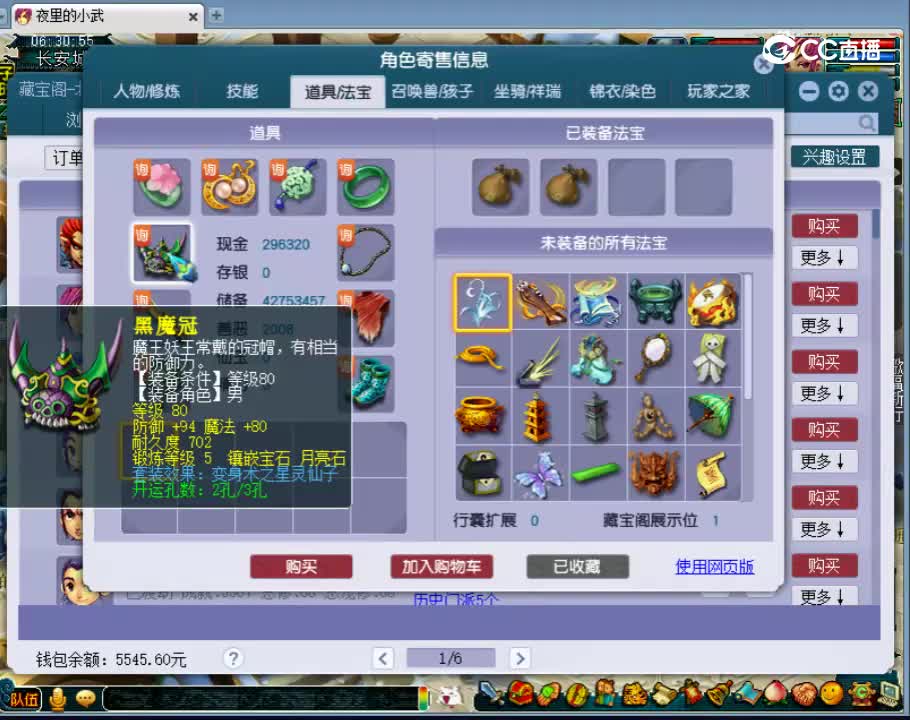 【主播点评】神木林
