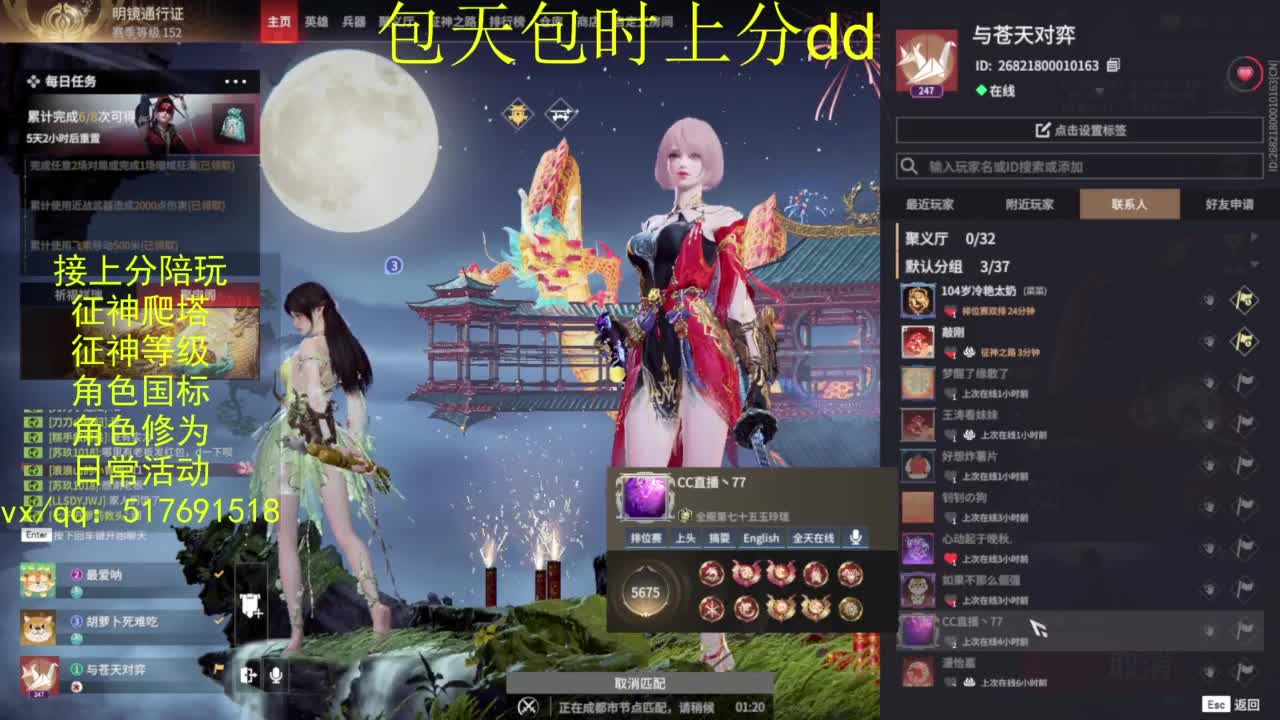 接上分.陪,征神.日常.20级聚义厅动作 第4段