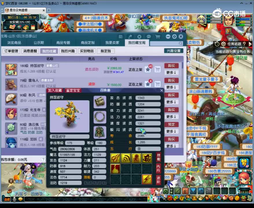 【主播点评】持国巡守