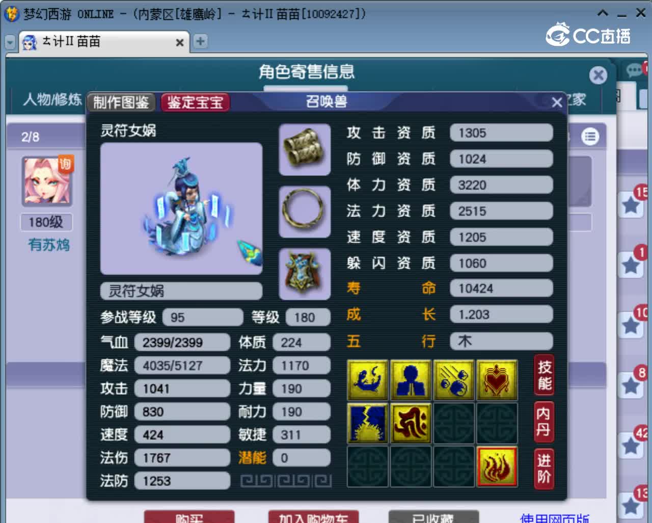 【主播点评】五庄观